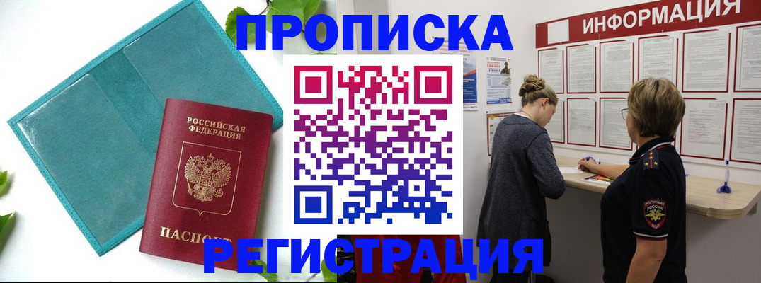 временная регистрация недорого в Чистополье